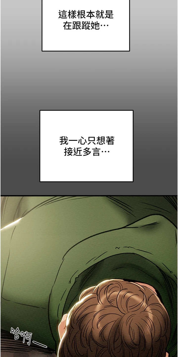 第146章：厌倦单恋了16