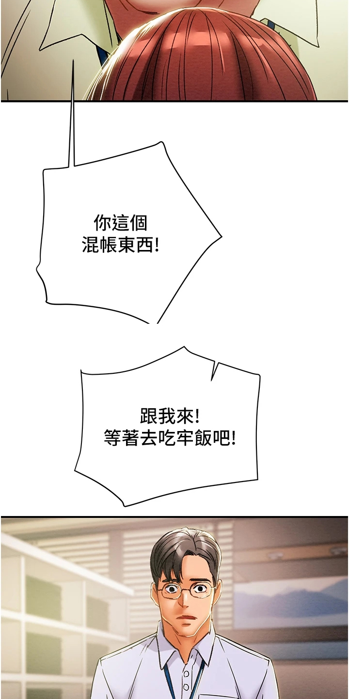第102章：叛徒23