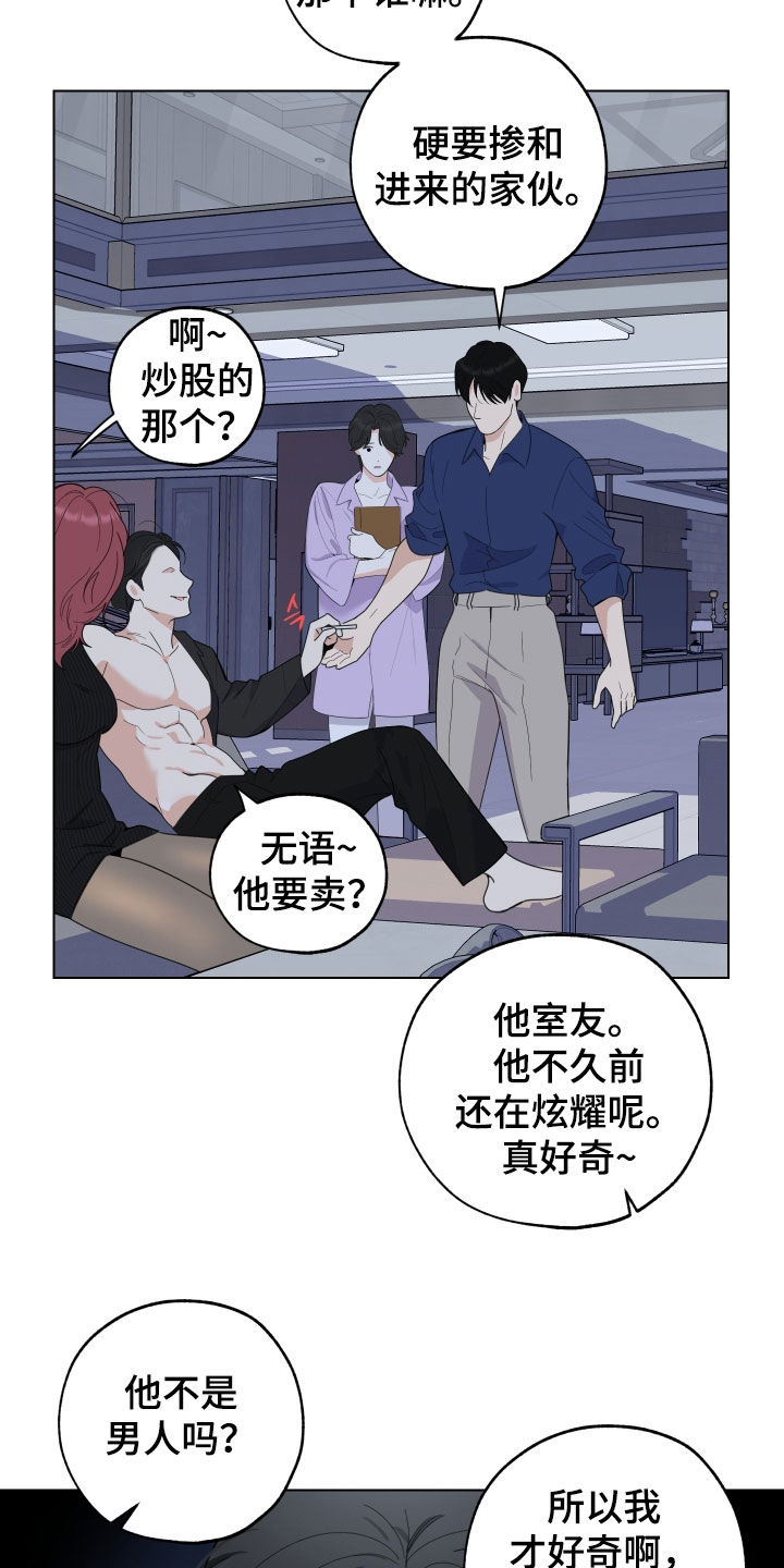 第150章：【第三季】奇怪的地方15