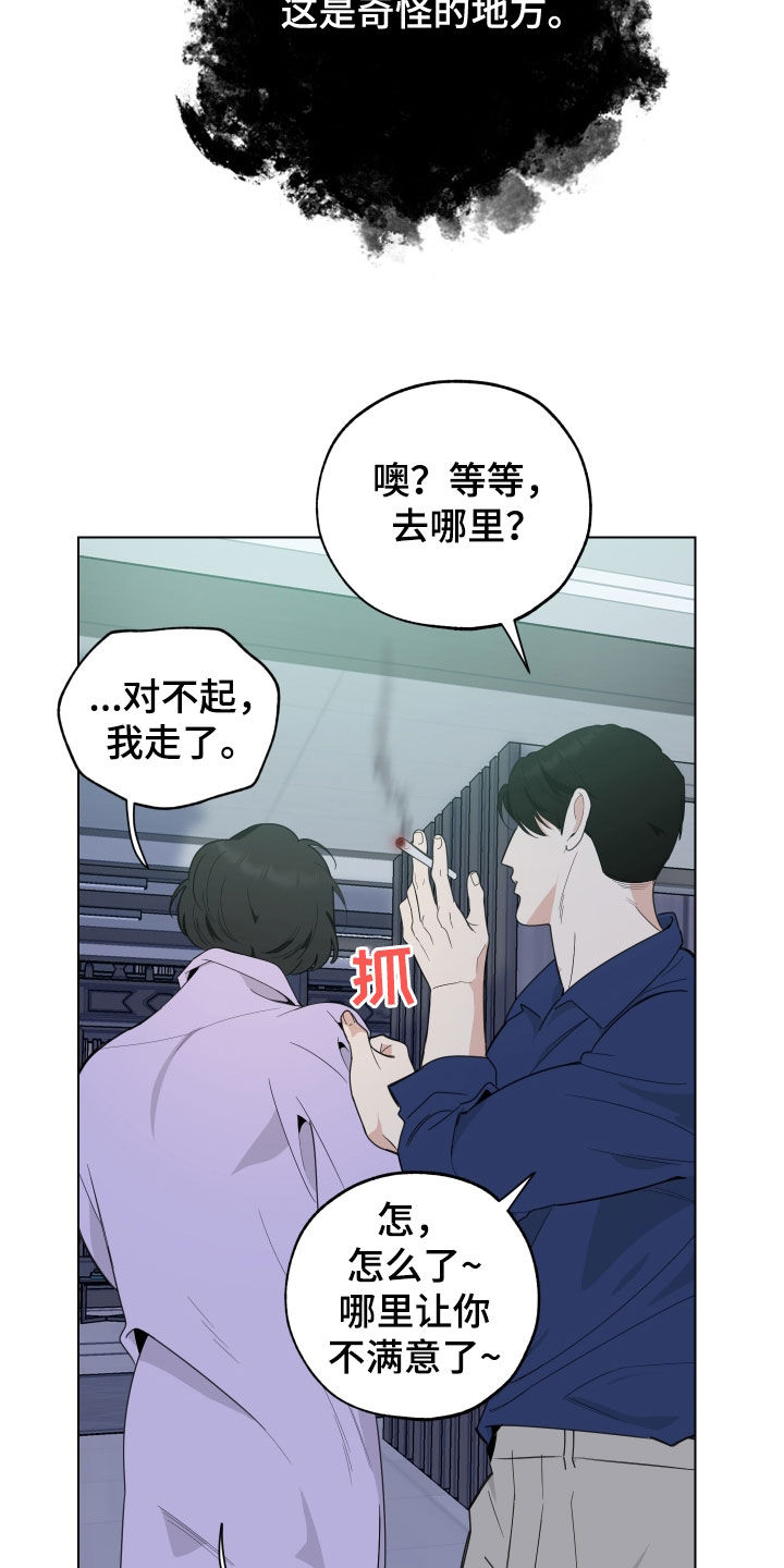 第150章：【第三季】奇怪的地方18