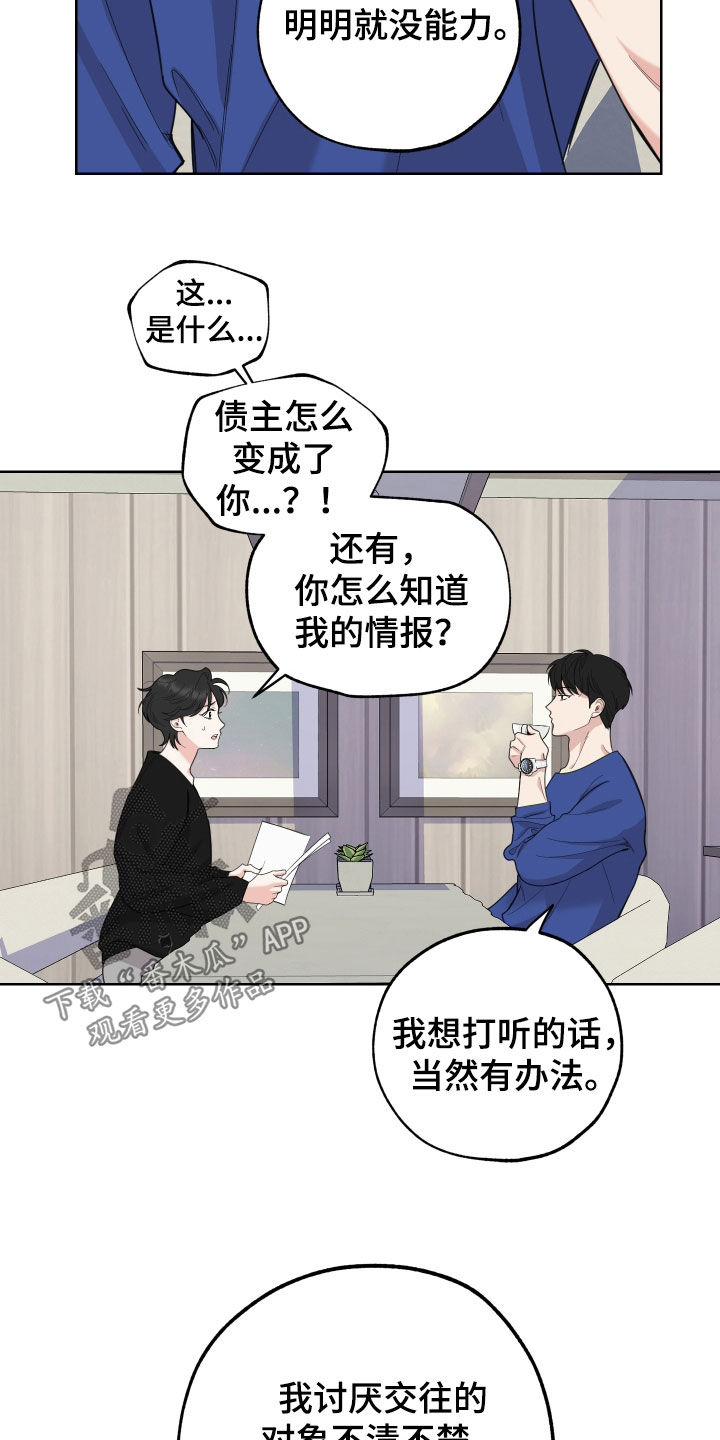 第154章：【第三季】债主3