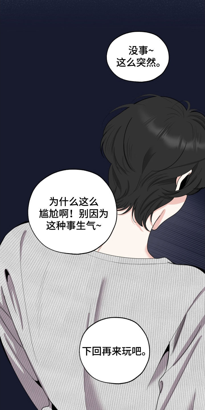 第149章：【第三季】尴尬14
