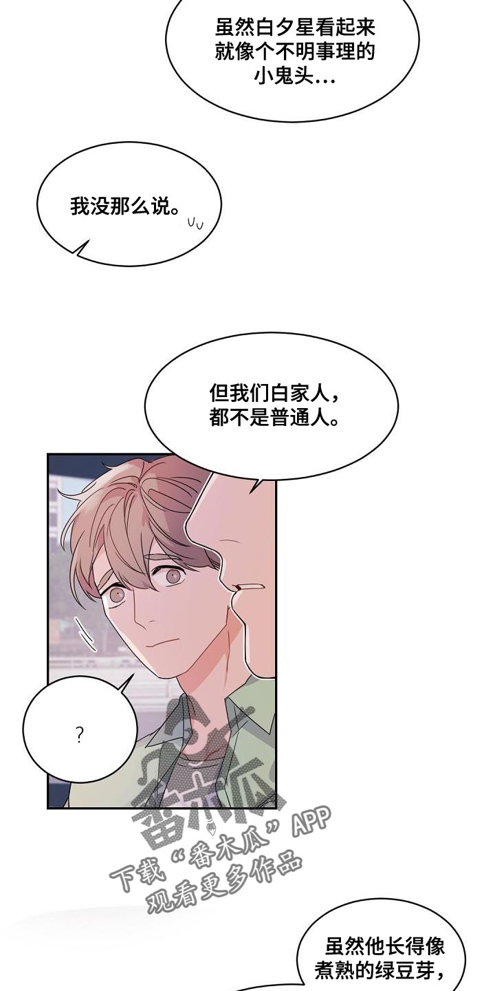 第145章：【番外】焦躁不安1