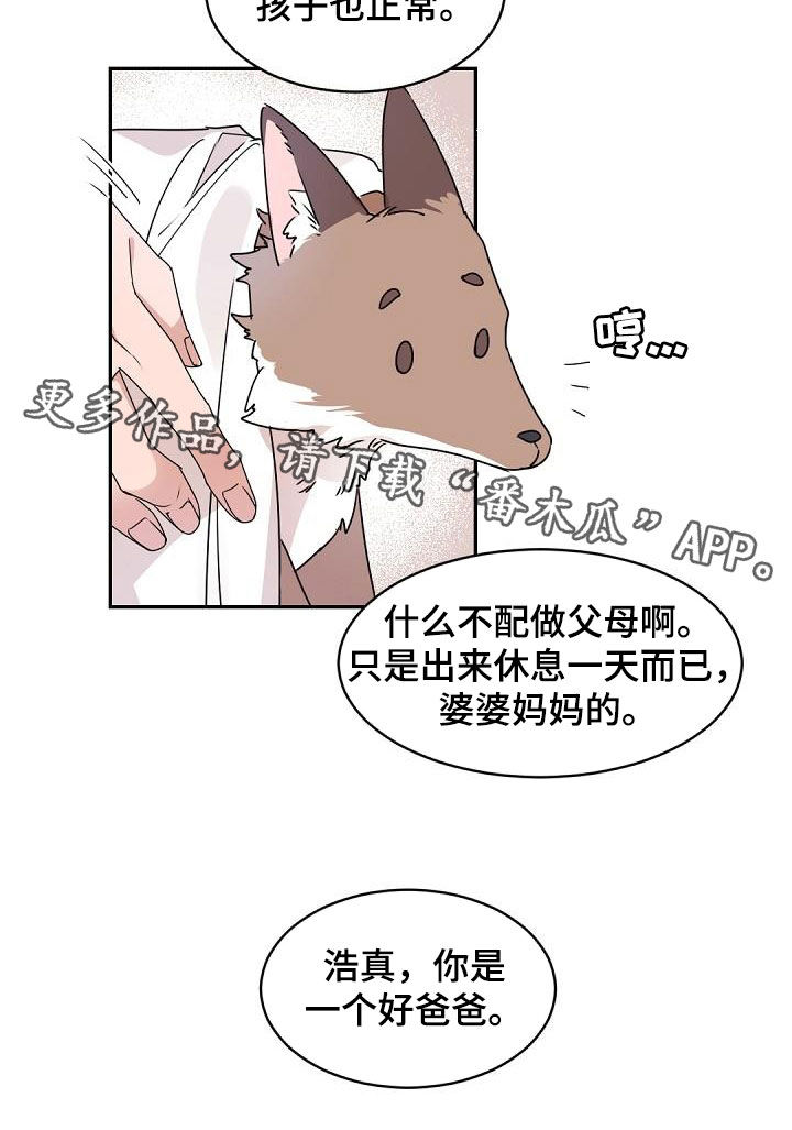 第146章：【番外】好爸爸18