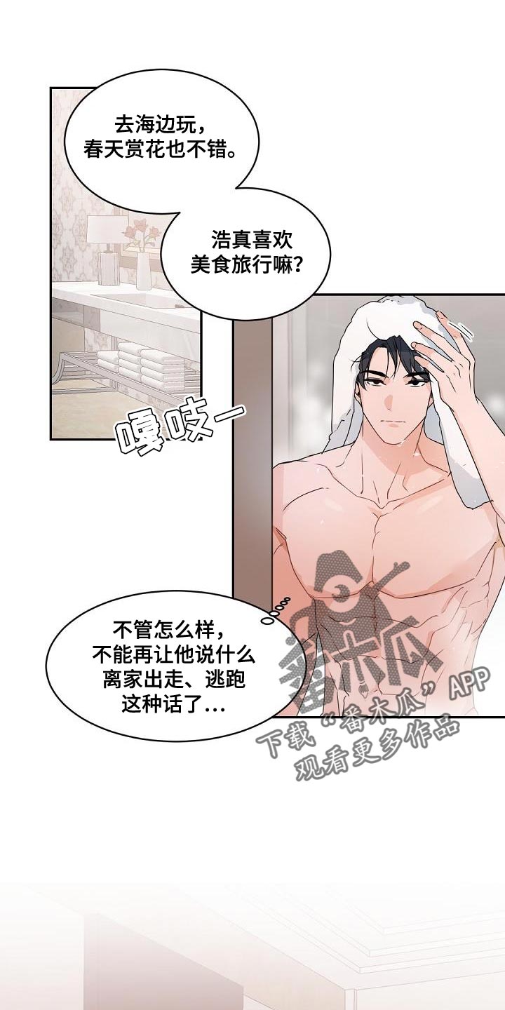 第145章：【番外】焦躁不安14