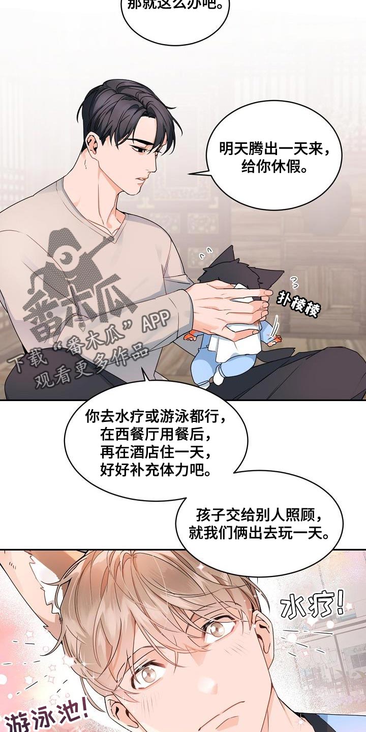 第144章：【番外】休假10