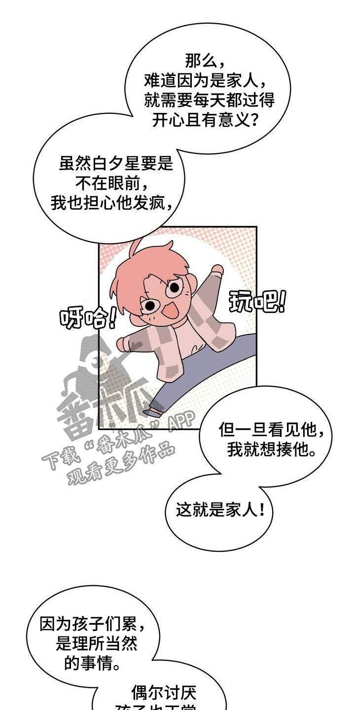 第146章：【番外】好爸爸17