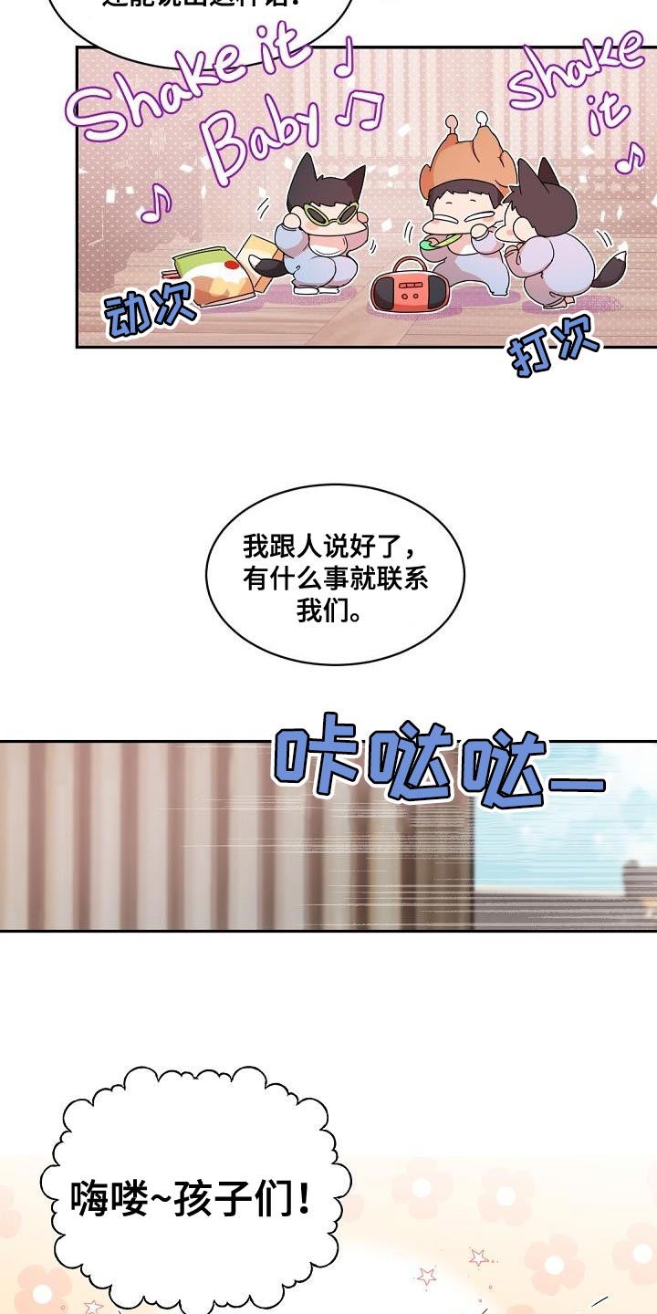第144章：【番外】休假14