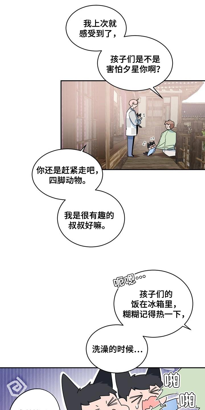 第144章：【番外】休假17