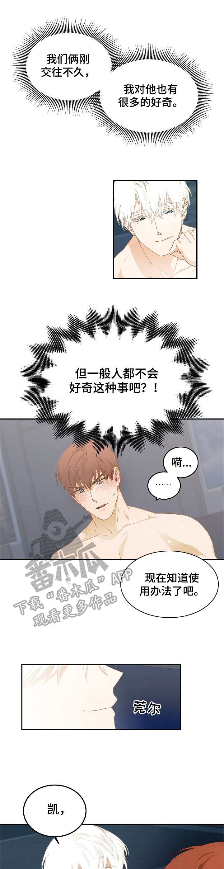 第14章：别害羞（完结）0