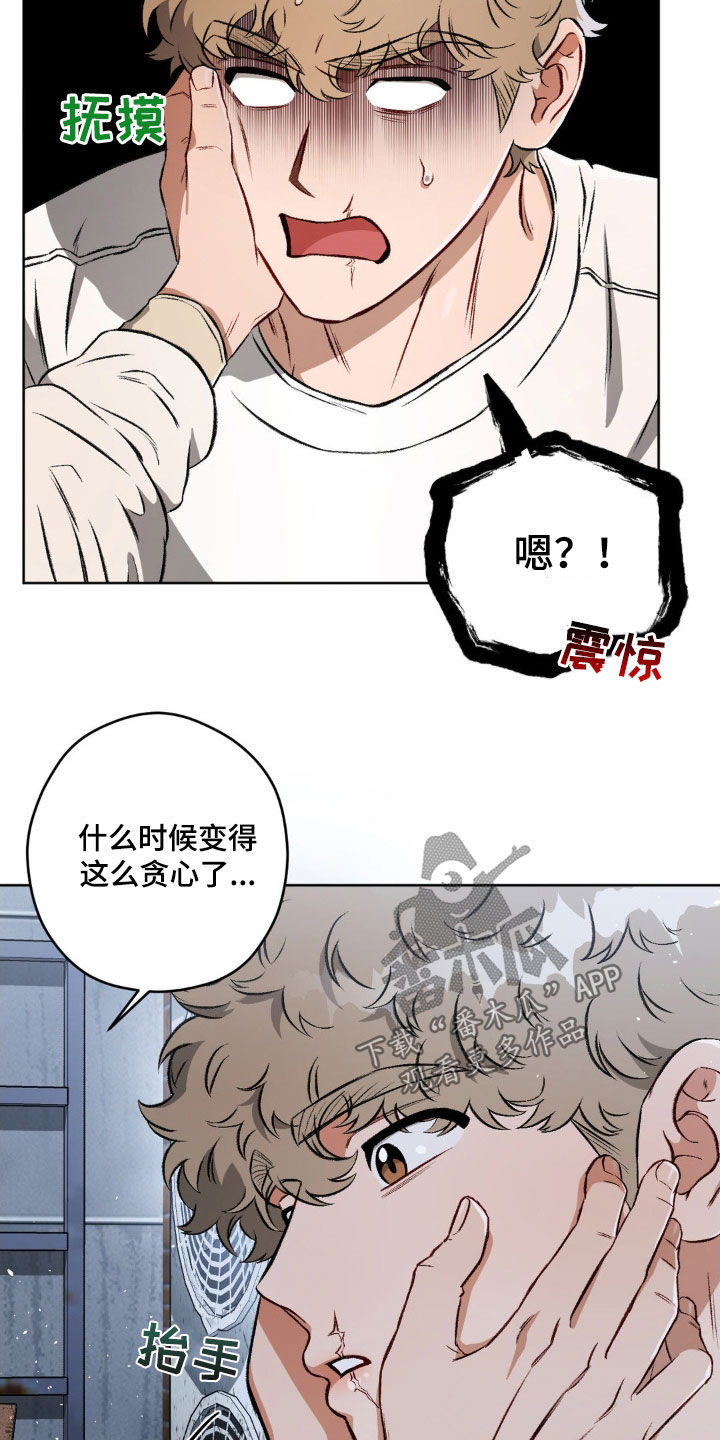 第106章：【第二季】想要拥有你21