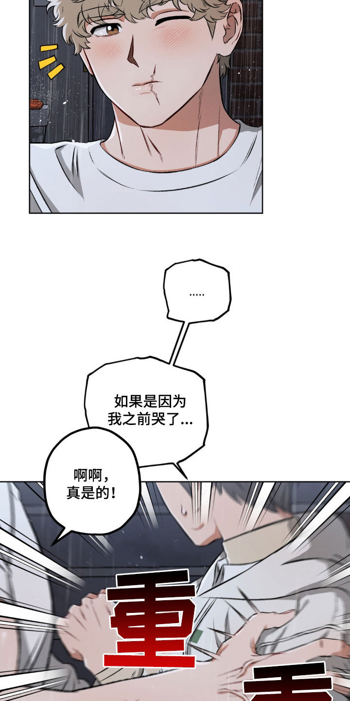 第105章：【第二季】体贴7