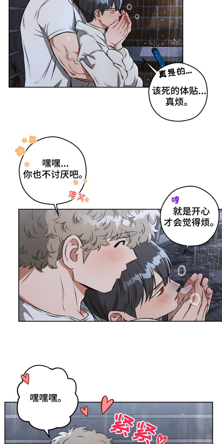第105章：【第二季】体贴16