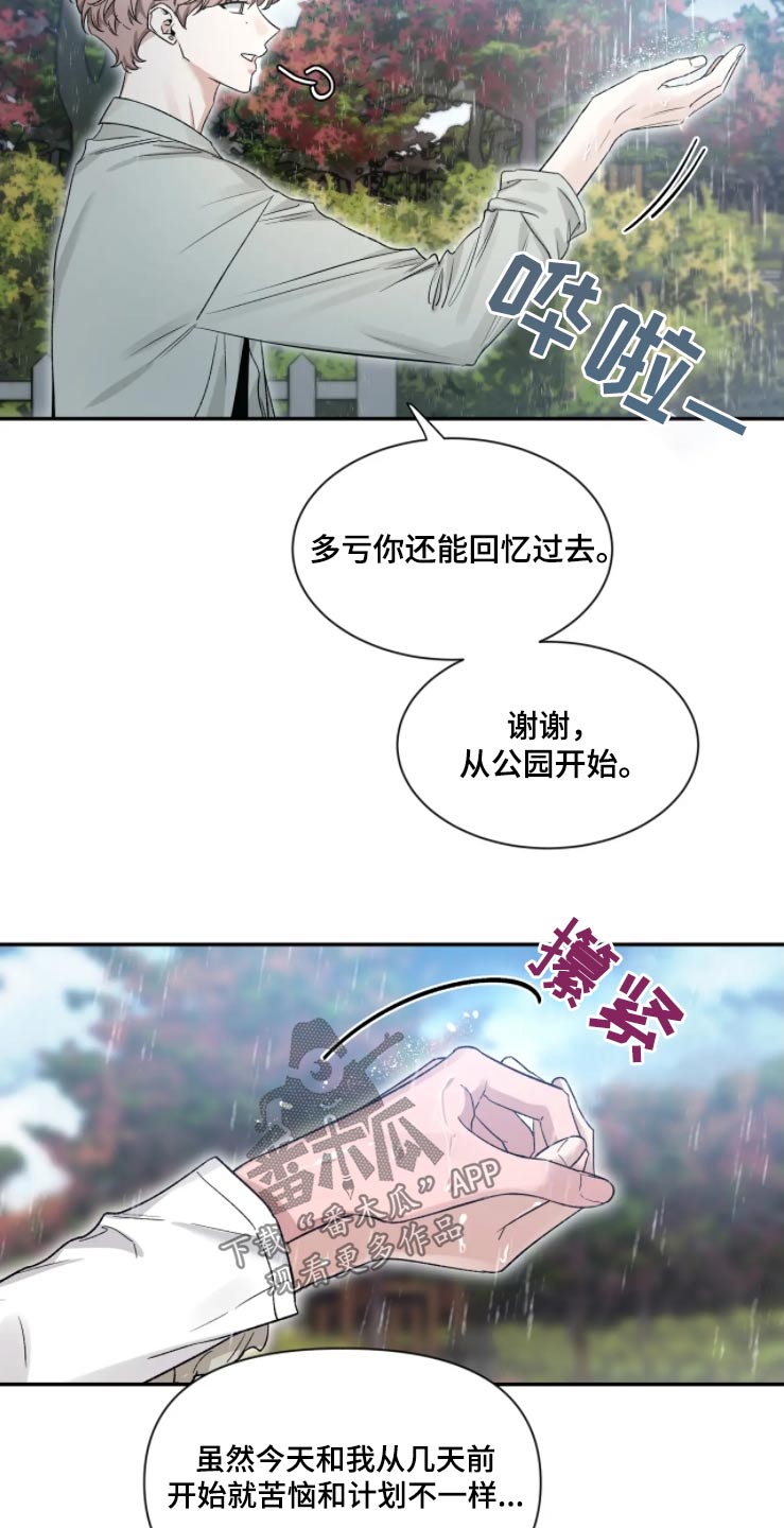 第191章：【第二季】淋雨8