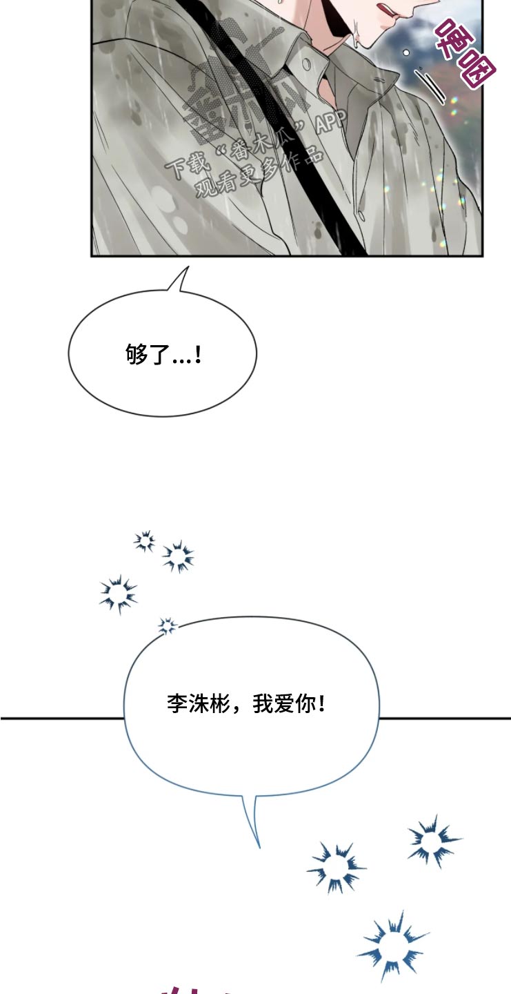 第192章：【第二季】我爱你15