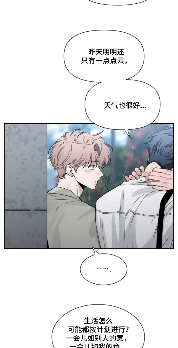 第191章：【第二季】淋雨1