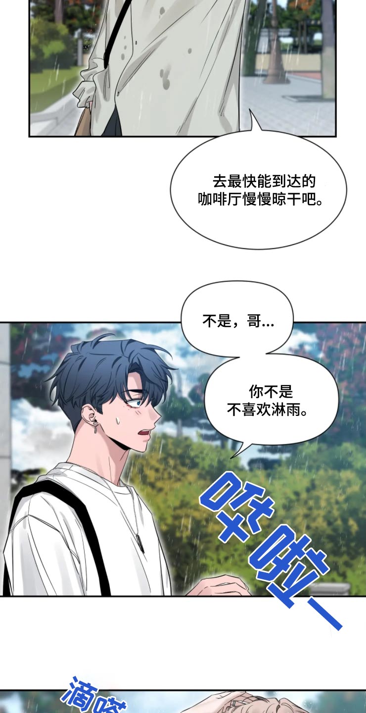 第191章：【第二季】淋雨19