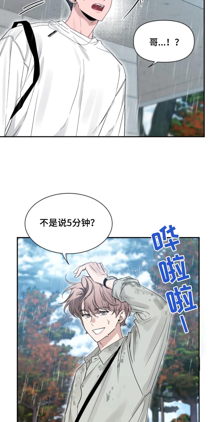 第191章：【第二季】淋雨18