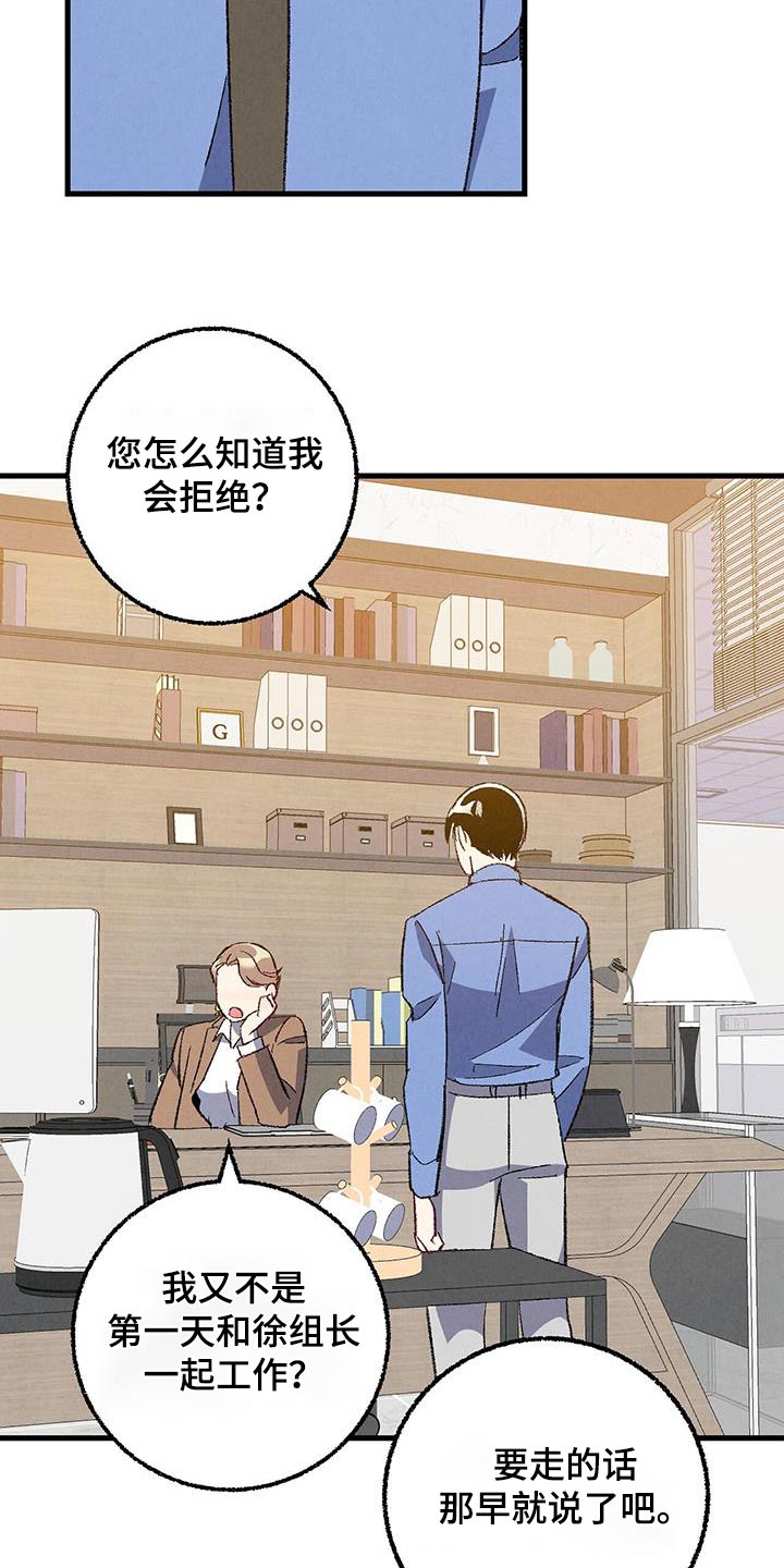 第145章：【第二季】不会离职26