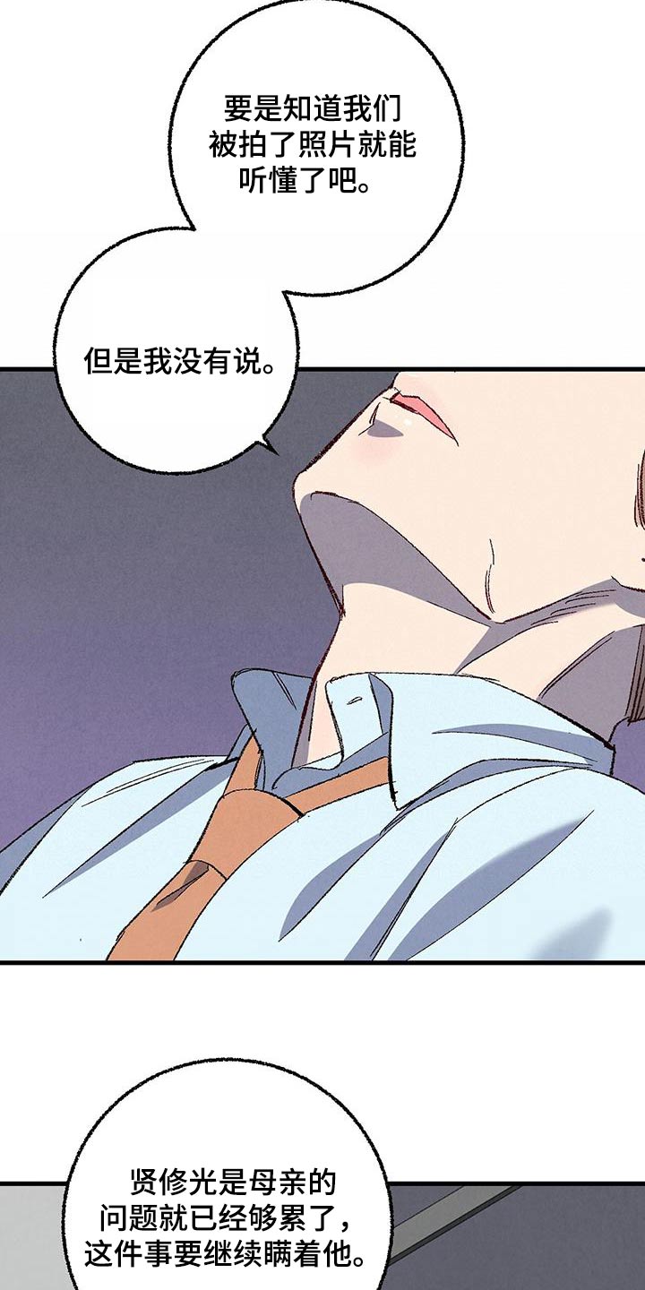第143章：【第二季】不择手段8