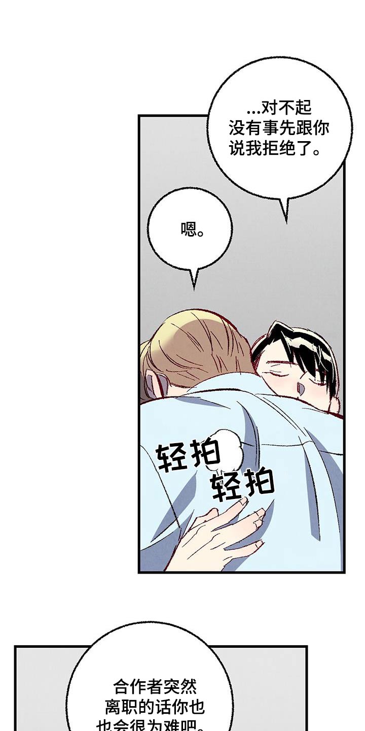 第145章：【第二季】不会离职14