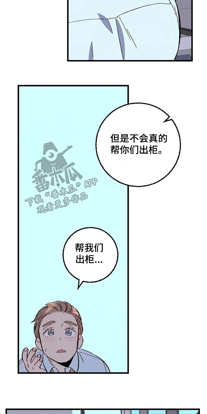 第143章：【第二季】不择手段3