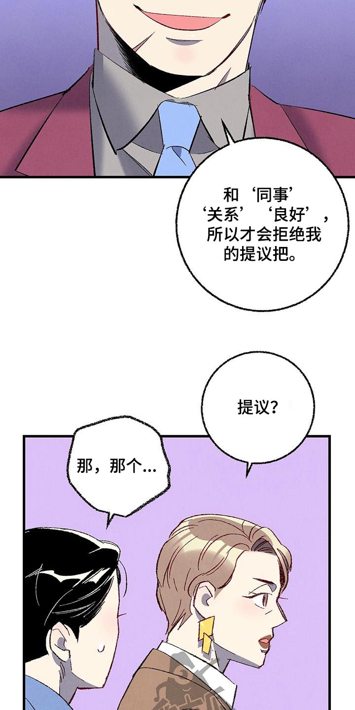 第142章：【第二季】最后提议4