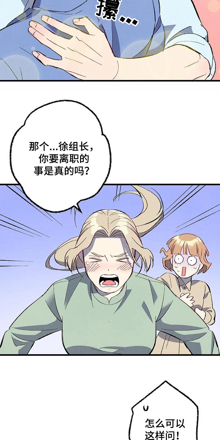 第145章：【第二季】不会离职16