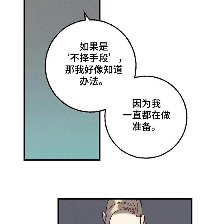 第143章：【第二季】不择手段11
