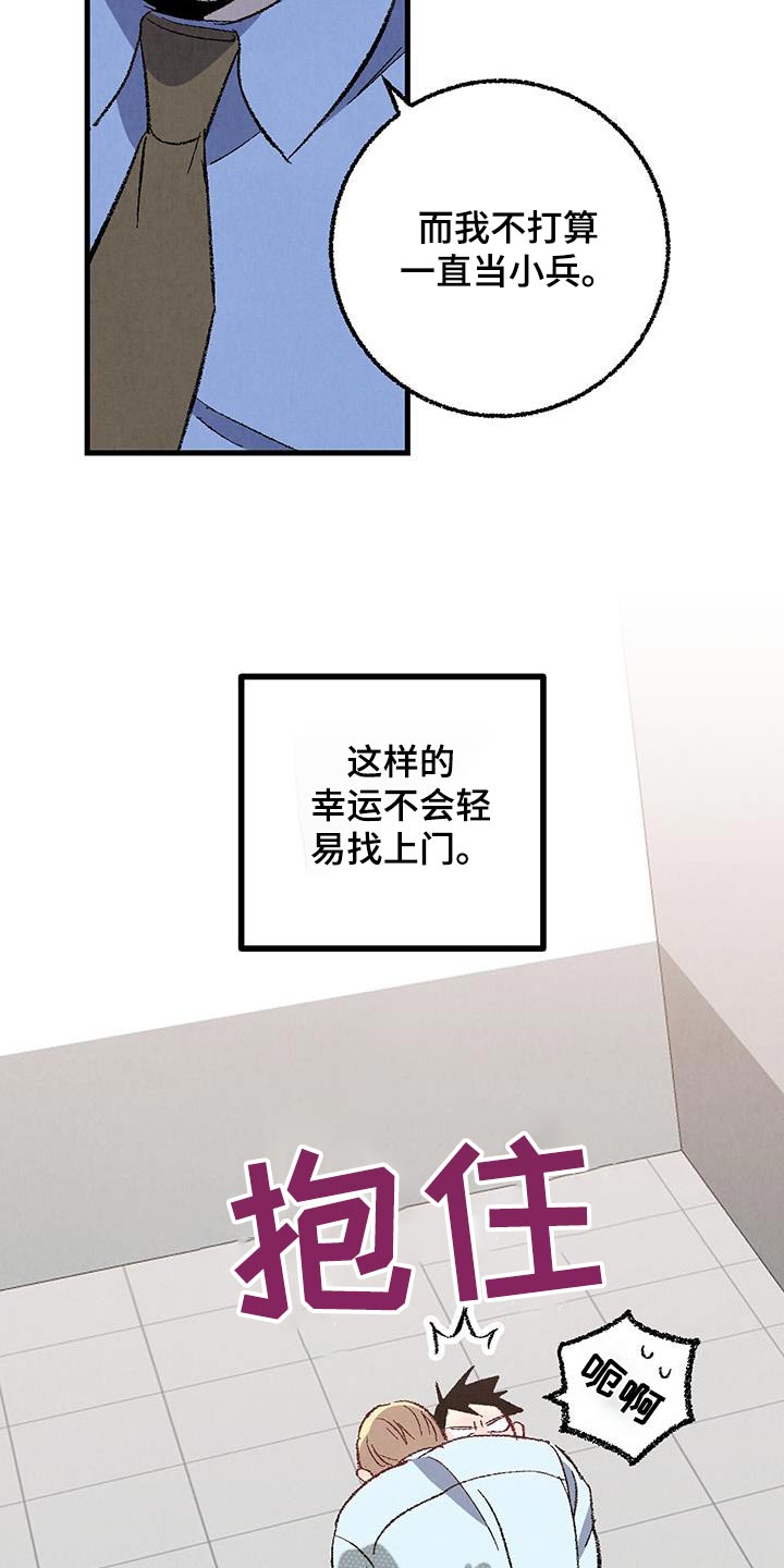 第145章：【第二季】不会离职12