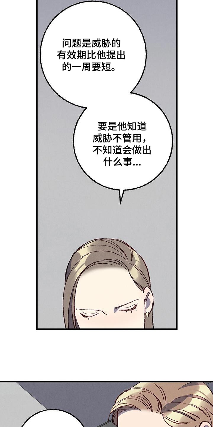 第143章：【第二季】不择手段13