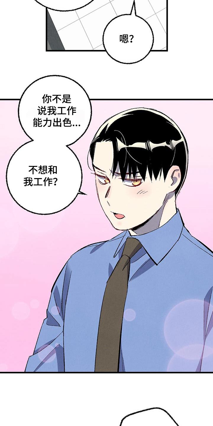 第145章：【第二季】不会离职6