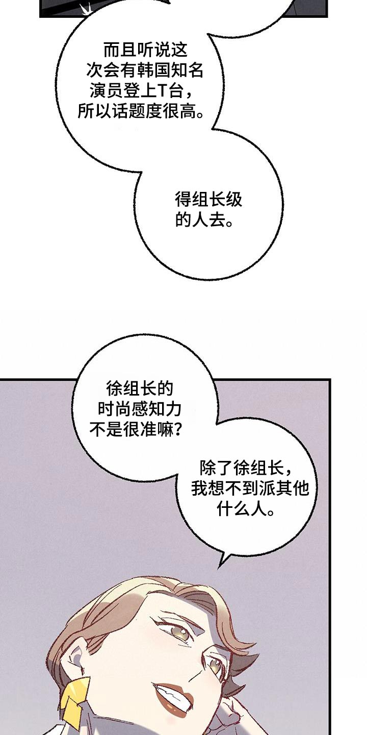 第146章：【第二季】时装秀3