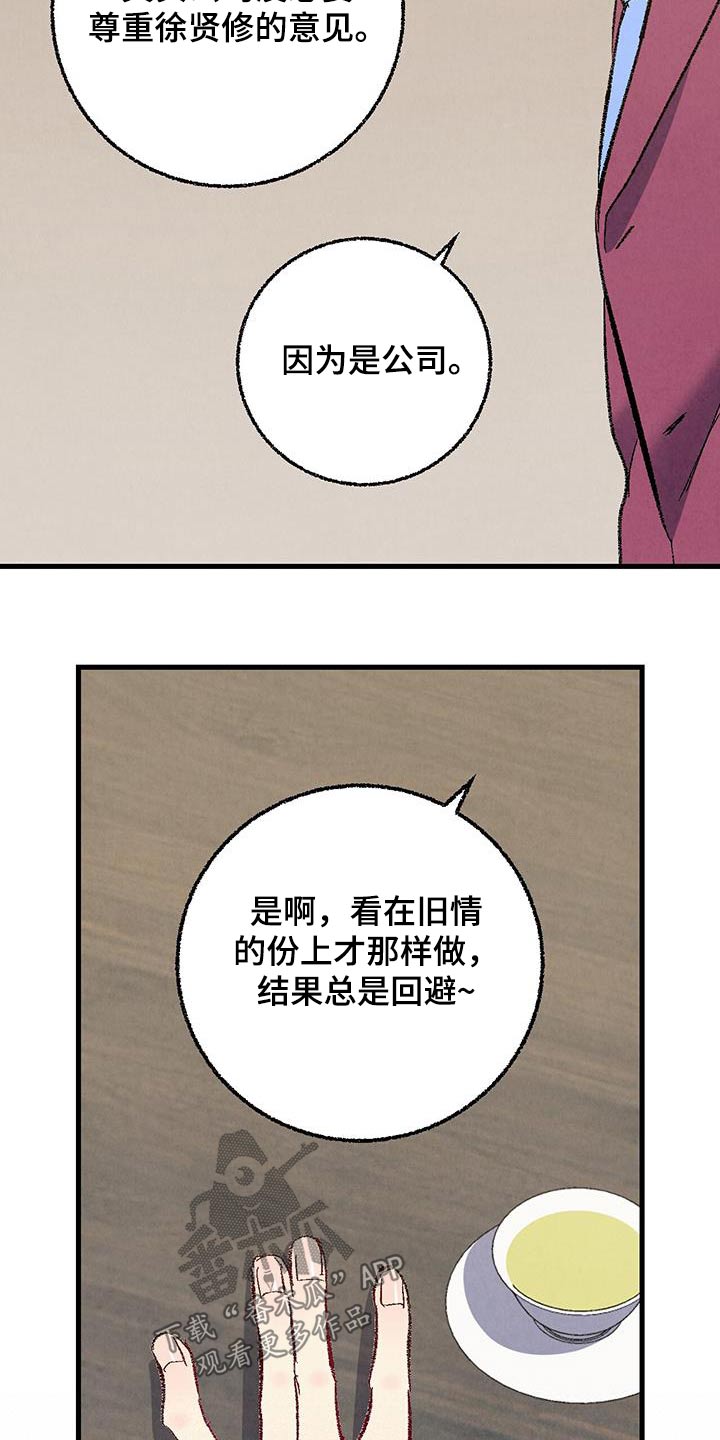 第142章：【第二季】最后提议8