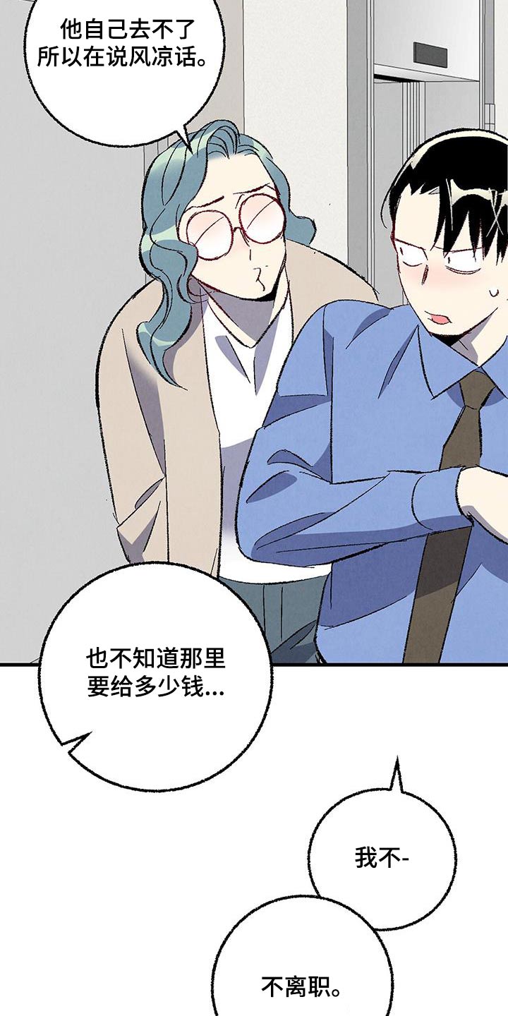第145章：【第二季】不会离职21