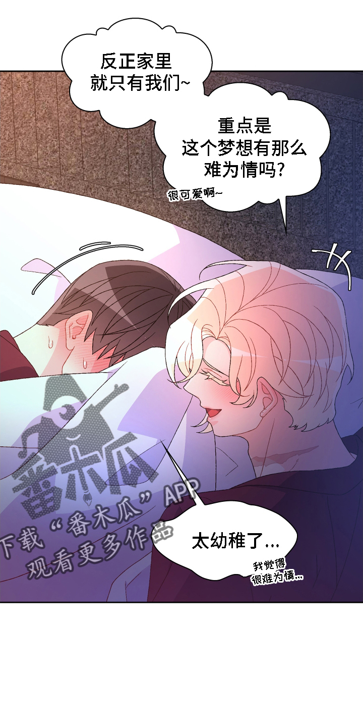 第211章：【第二季】谢谢你17
