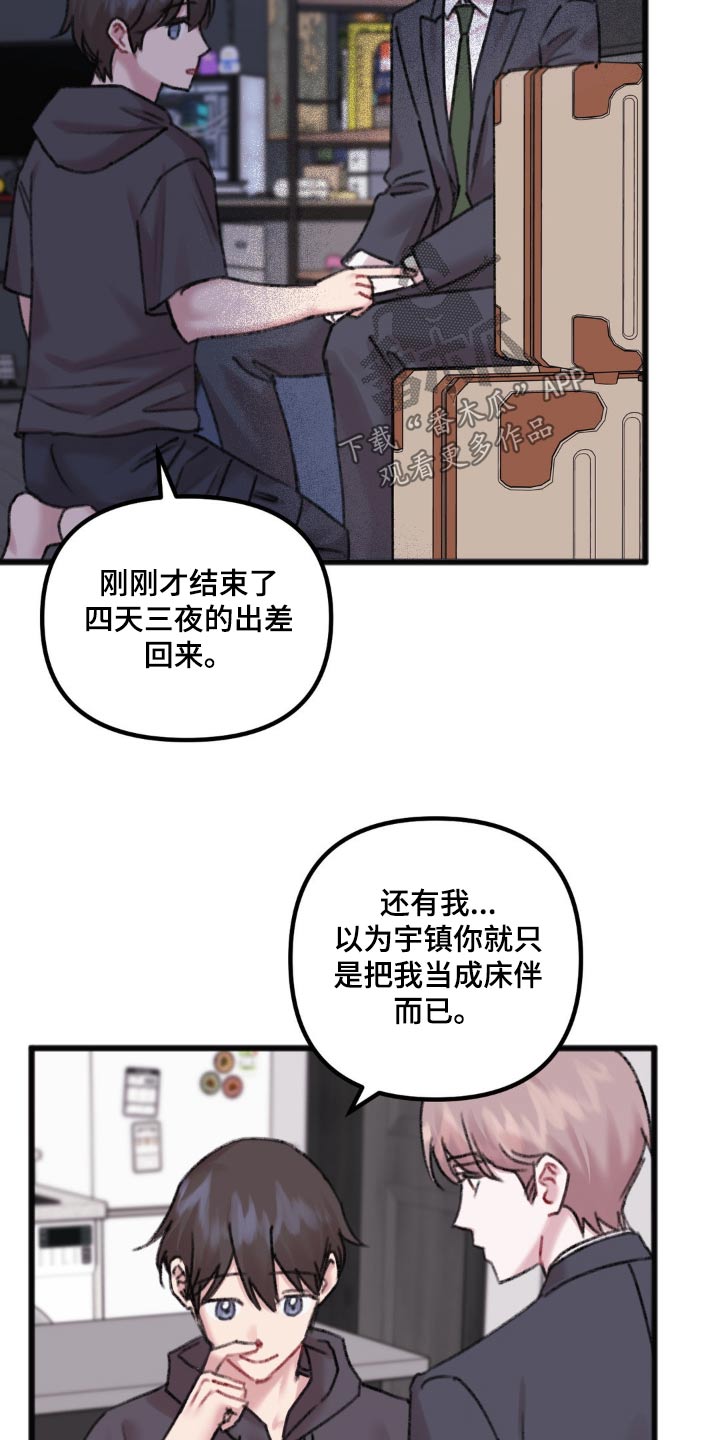 第42章：真的喜欢11