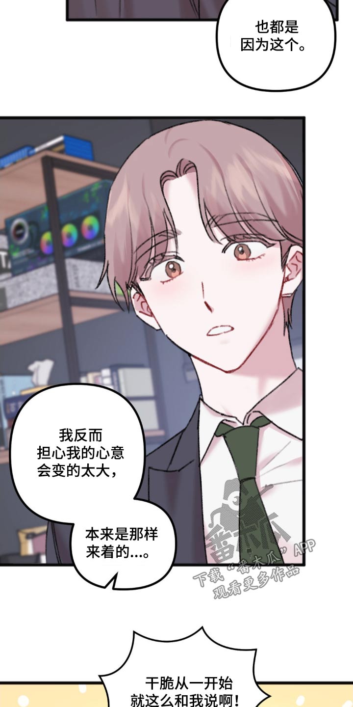 第42章：真的喜欢13