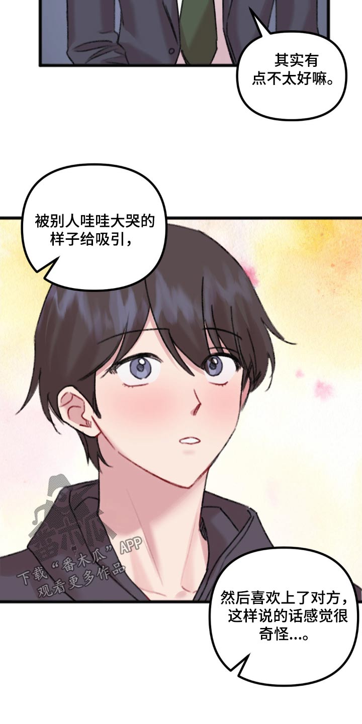 第42章：真的喜欢15