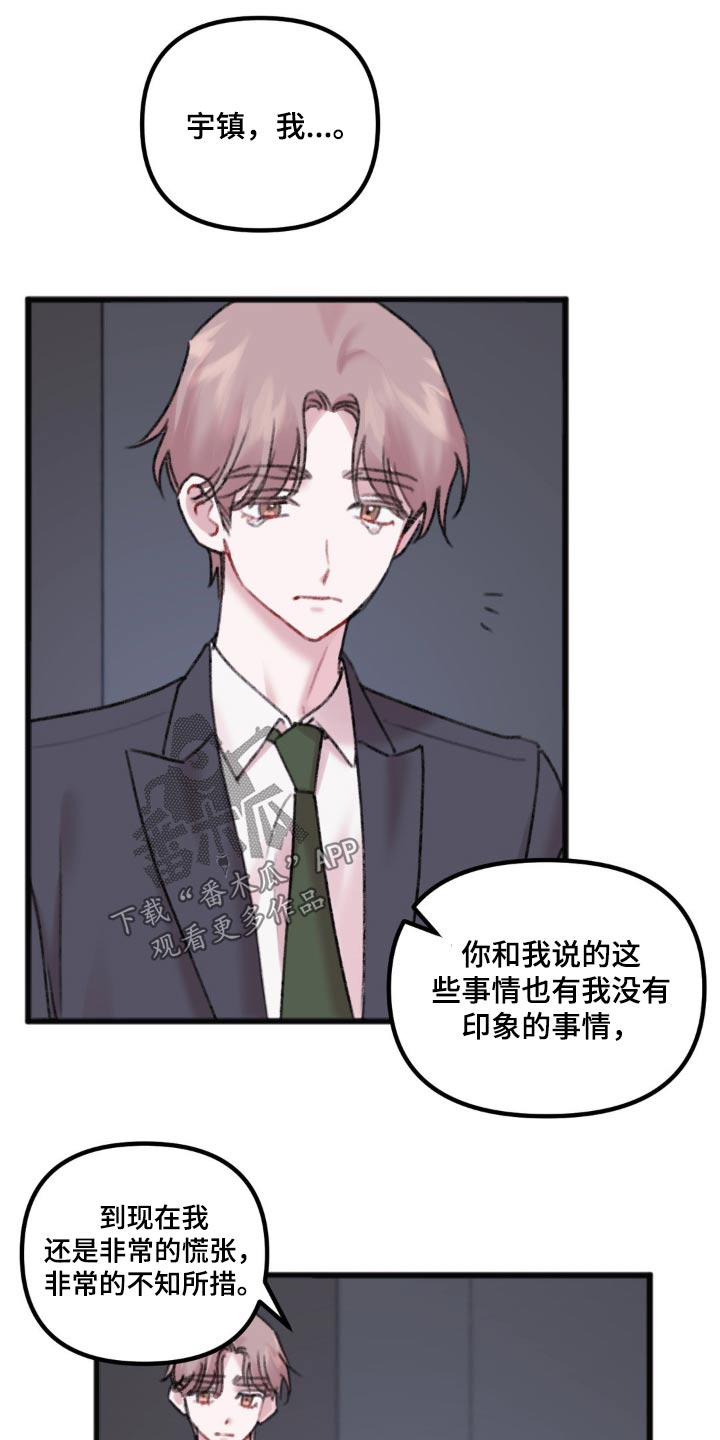 第42章：真的喜欢3