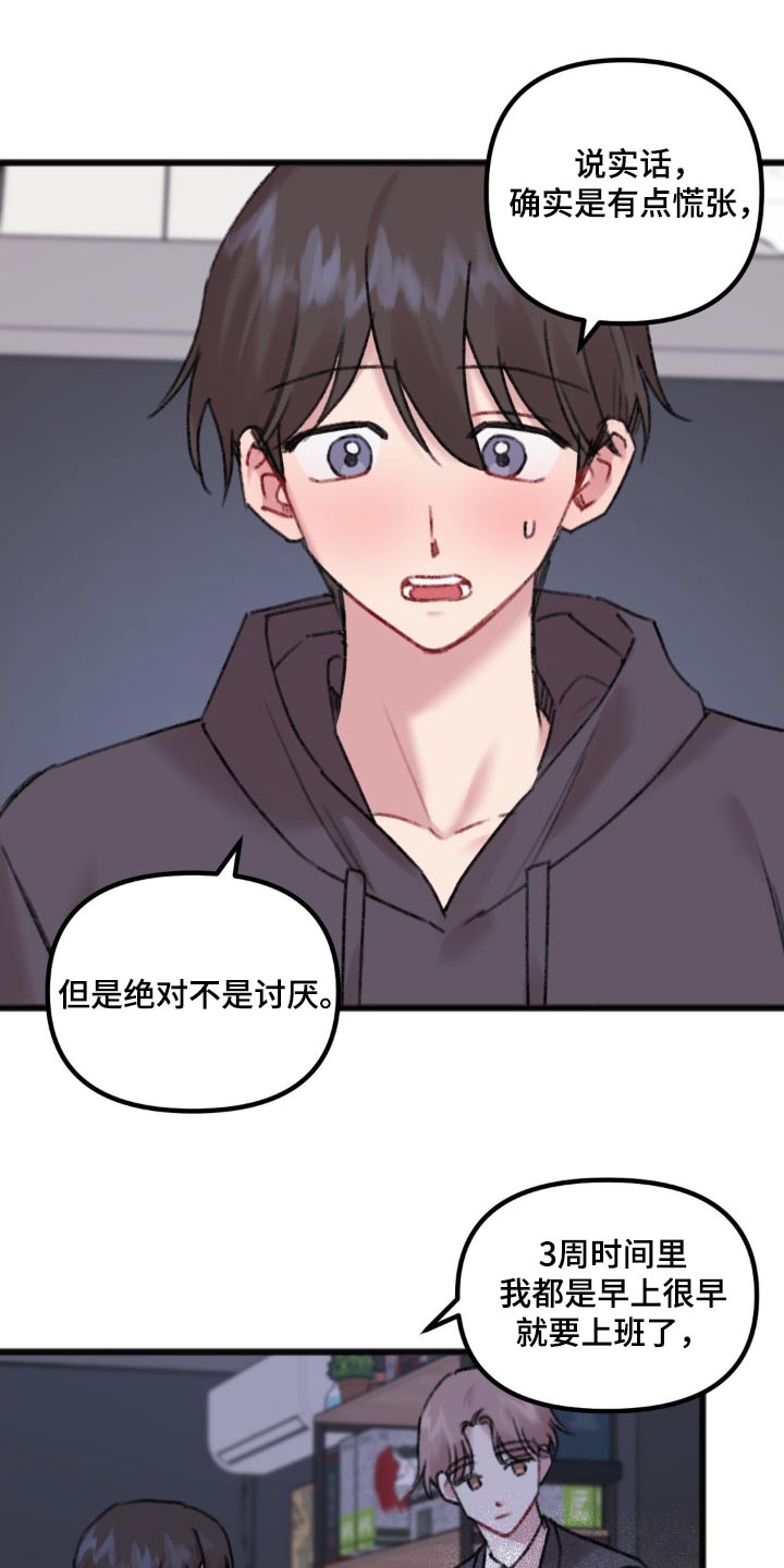 第42章：真的喜欢10