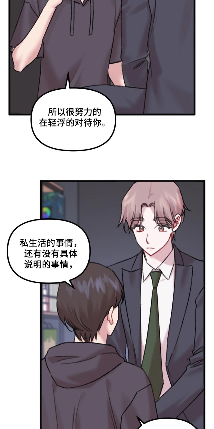 第42章：真的喜欢12