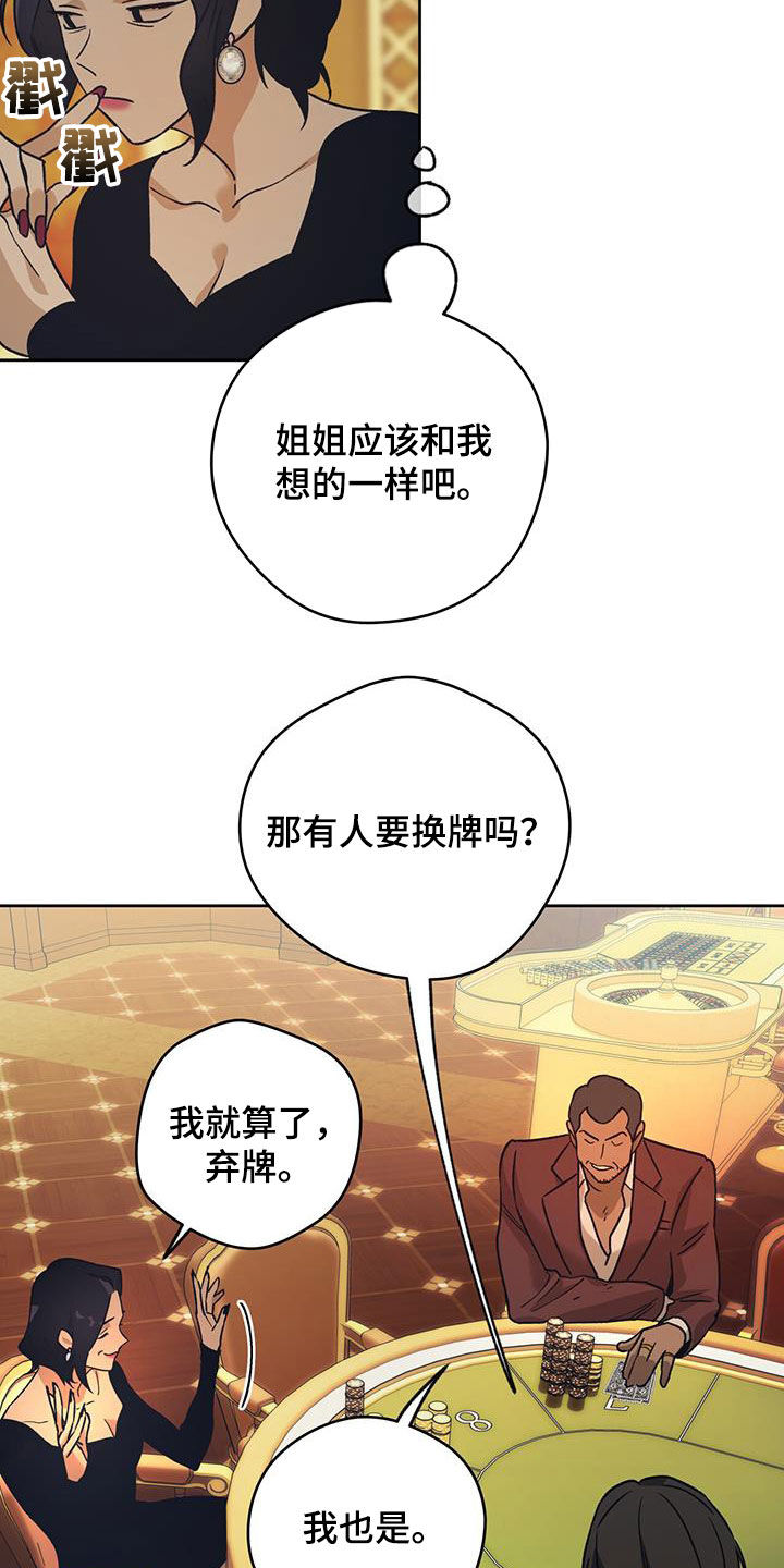 第180章：【第三季】心理战术23