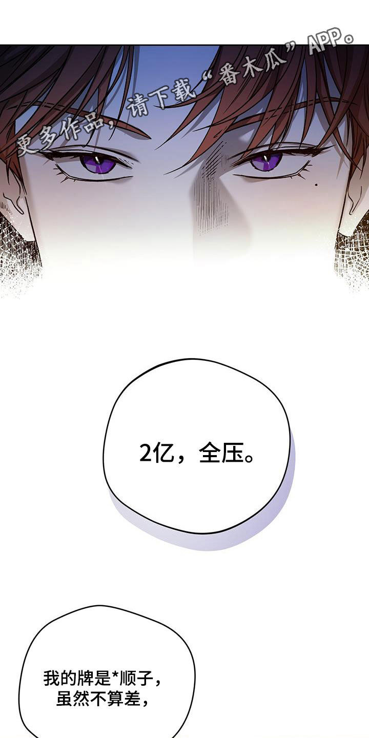 第180章：【第三季】心理战术0