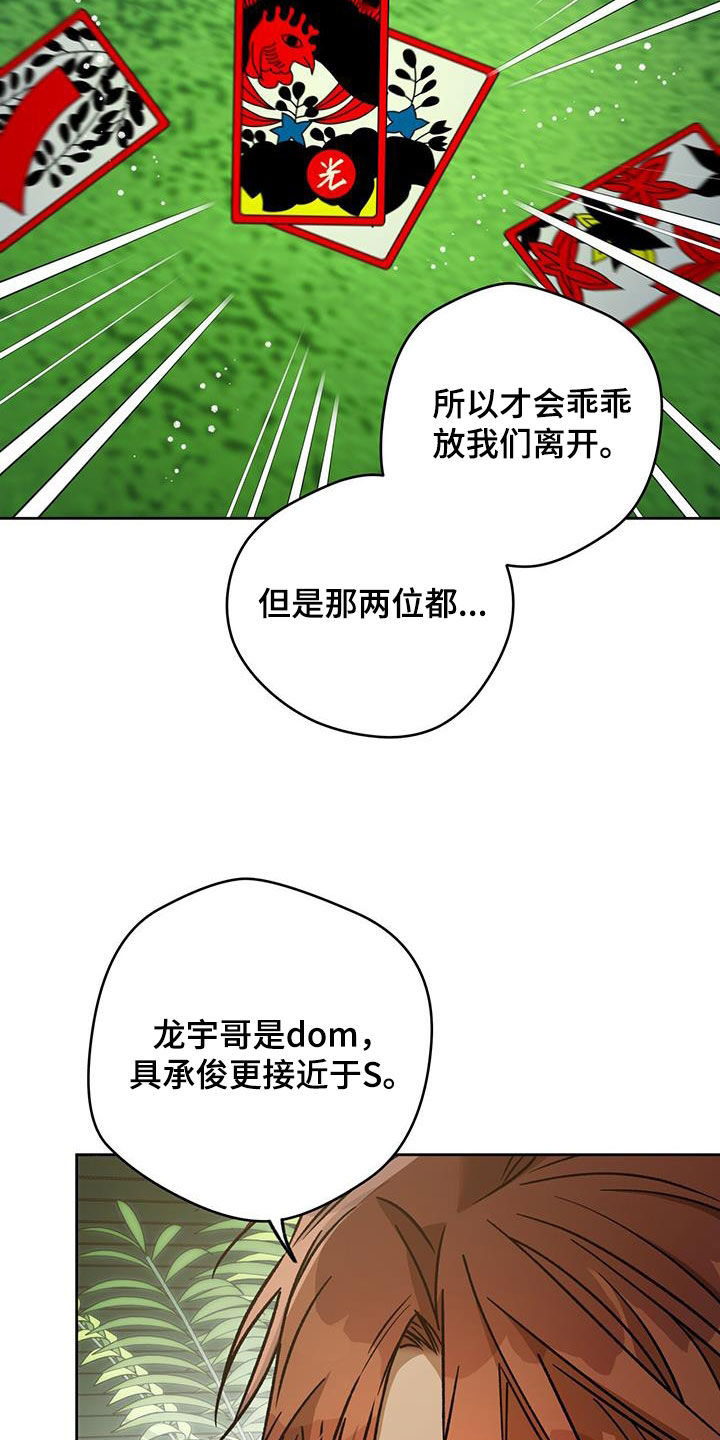 第184章：【第三季】花牌6