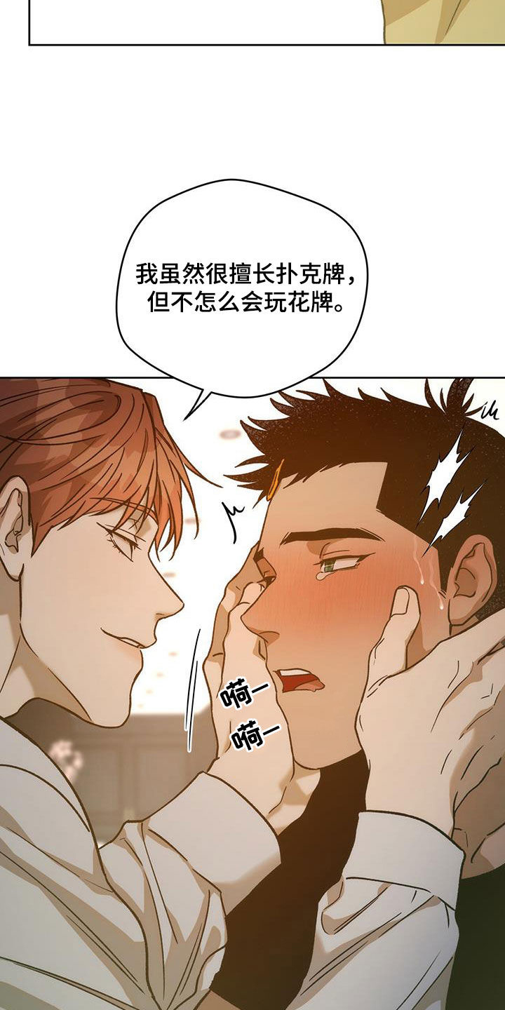 第184章：【第三季】花牌17
