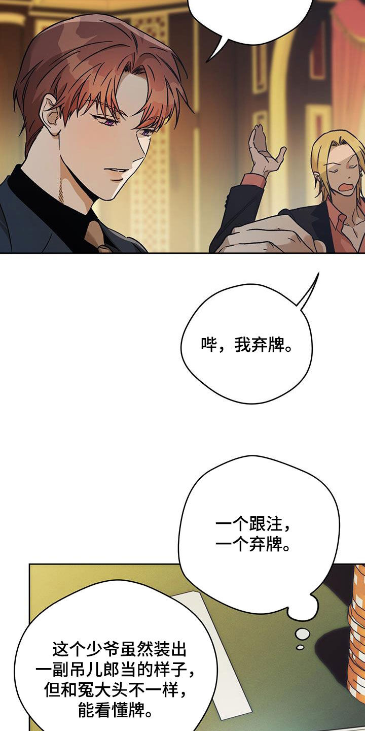 第180章：【第三季】心理战术21