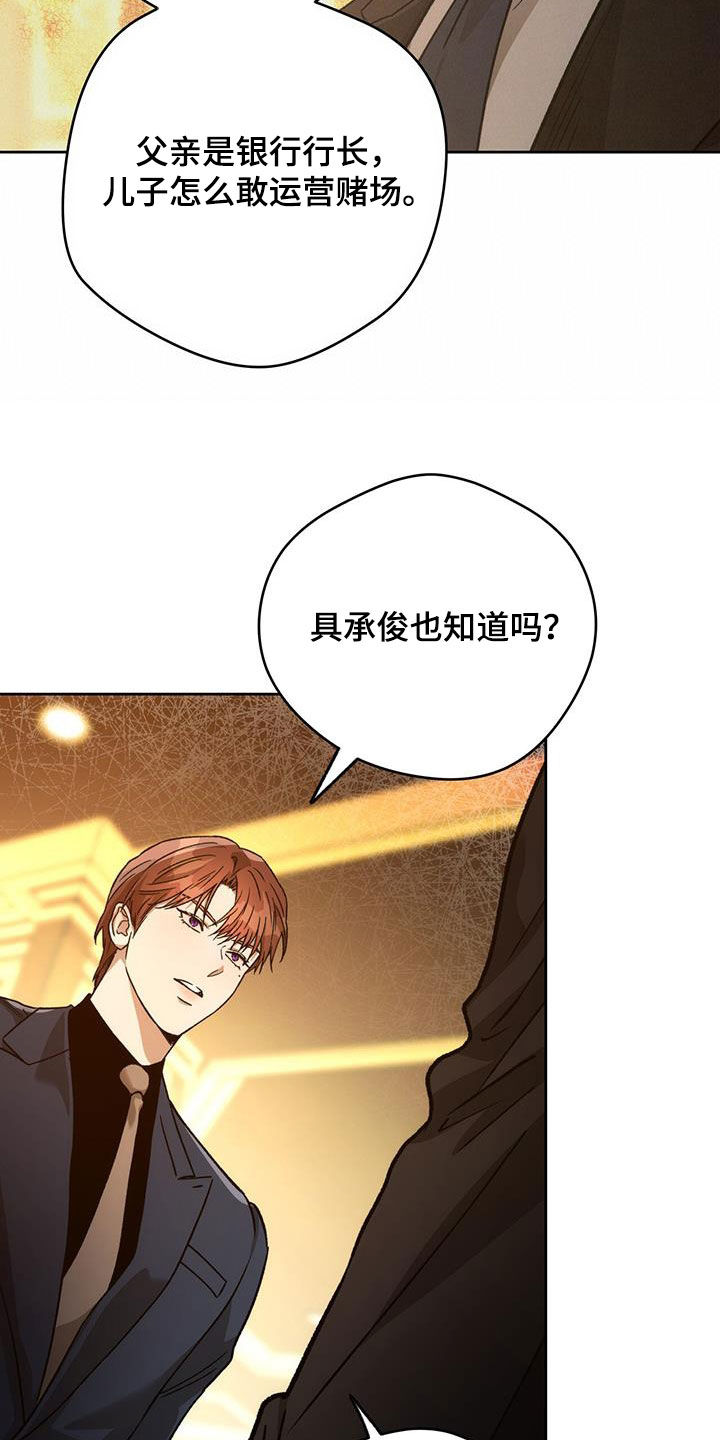 第183章：【第三季】幕后老板17