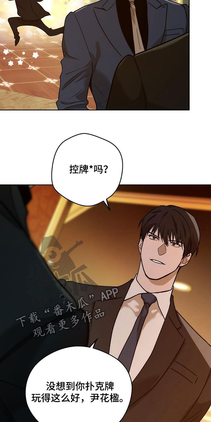 第183章：【第三季】幕后老板14