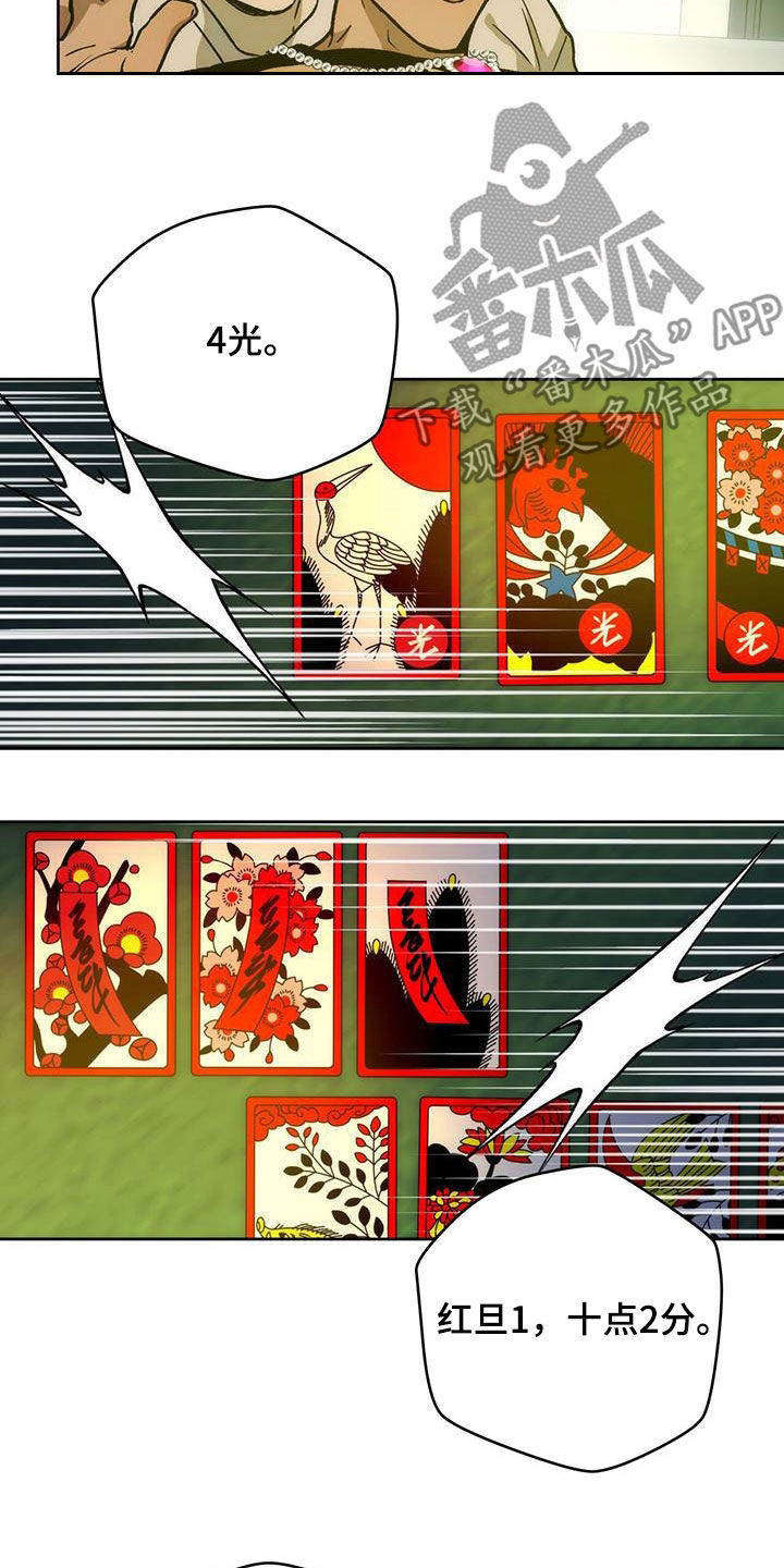 第184章：【第三季】花牌24